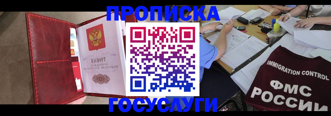 временная регистрация недорого в Зарайске